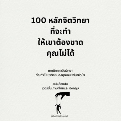 100 หลักจิตวิทยาของผู้หญิงร้ายผู้ชายหลง - Image 3