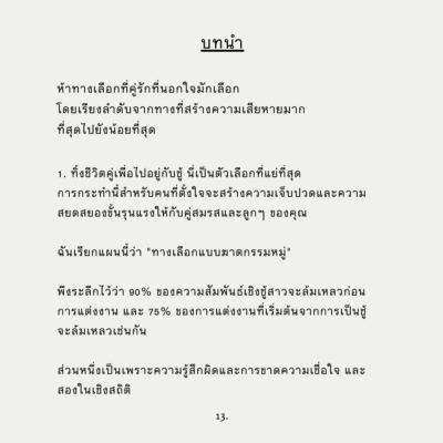 การเยียวยาคู่รักจากการนอกใจ - Image 5