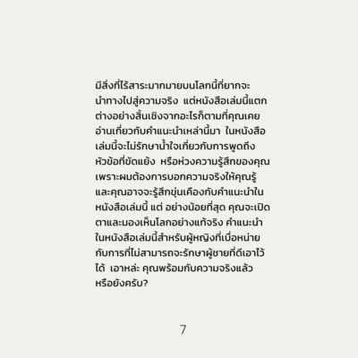 สิ่งที่ผู้ชายอยากบอกให้ผู้หญิงรู้ - Image 6