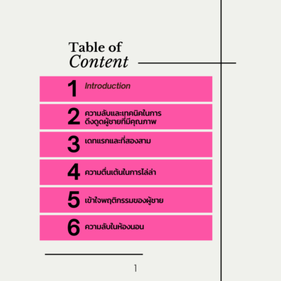 สิ่งที่ผู้ชายอยากบอกให้ผู้หญิงรู้ - Image 3