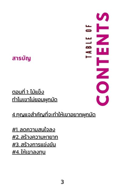 How to Get Him to Commit  to You (ให้เขาอยากผูกมัดกับคุณ) - Image 3