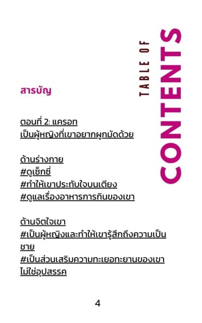 How to Get Him to Commit  to You (ให้เขาอยากผูกมัดกับคุณ) - Image 4