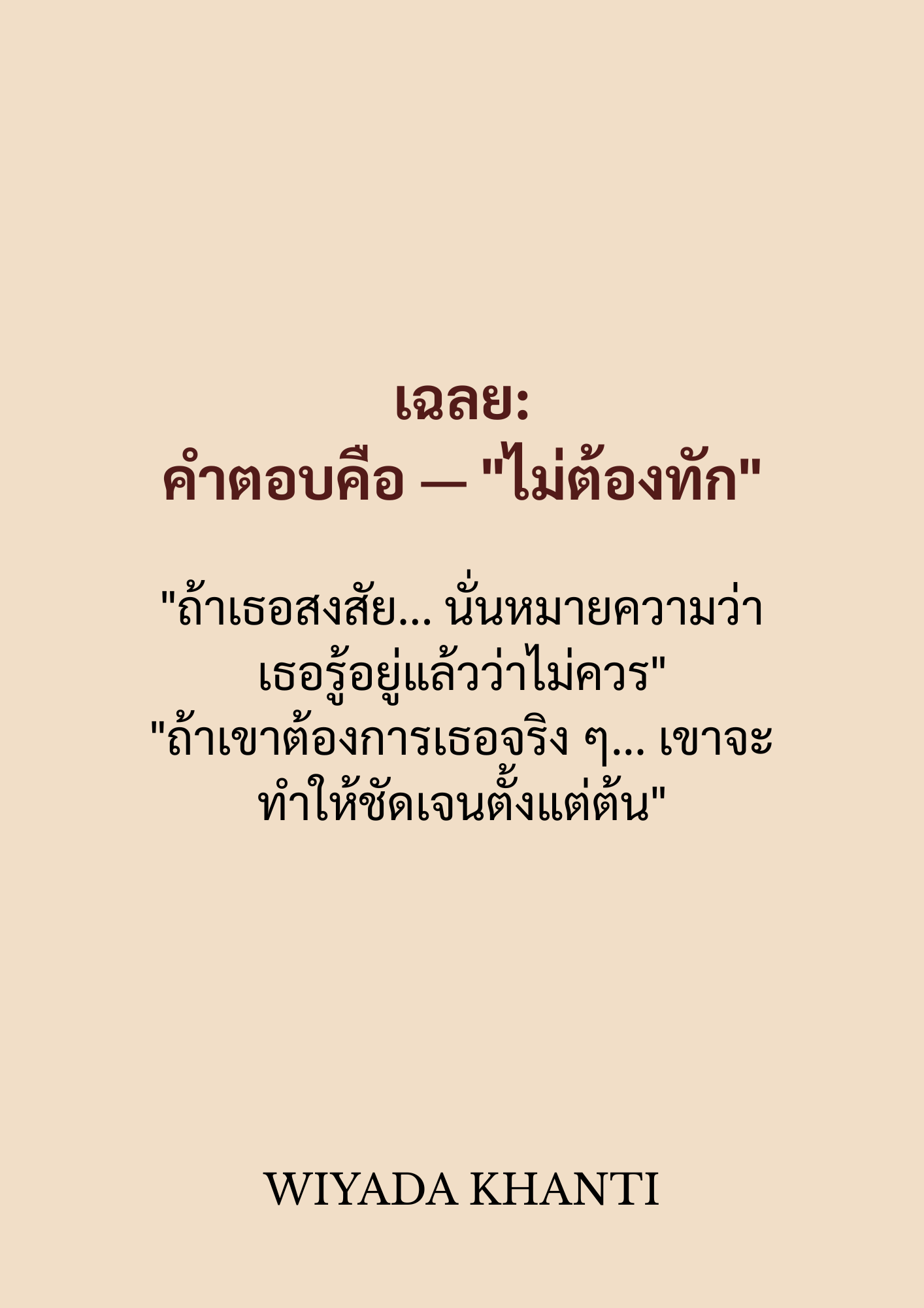 100 หลักจิตวิทยาผู้หญิงร้ายผู้ชายหลง Vol.2: Make Him Regret Losing You - Image 5