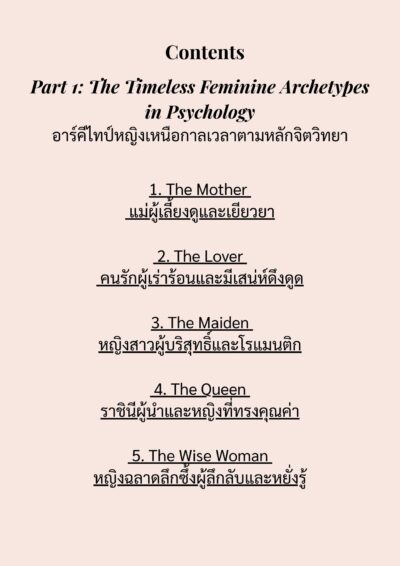 Feminine Timeless & Seduction Archetypes - Image 6