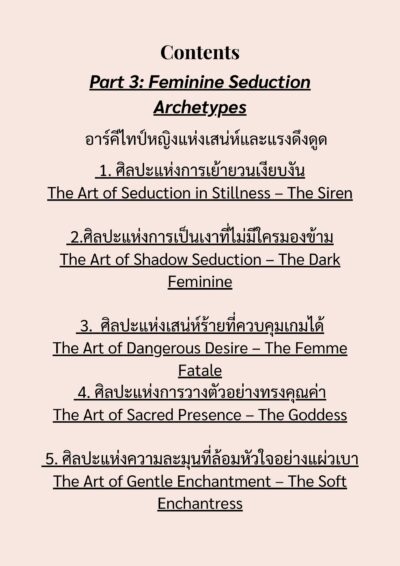 Feminine Timeless & Seduction Archetypes - Image 8