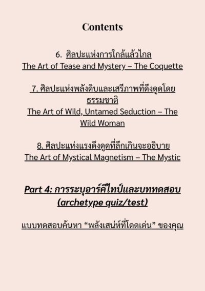 Feminine Timeless & Seduction Archetypes - Image 9