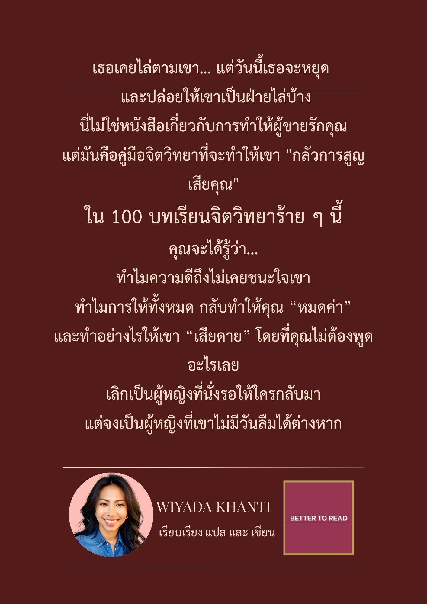 100 หลักจิตวิทยาผู้หญิงร้ายผู้ชายหลง Vol.2: Make Him Regret Losing You - Image 3