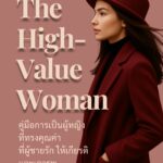 The High Value Woman
