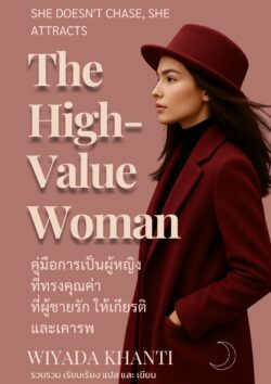 The High Value Woman (New Cover)