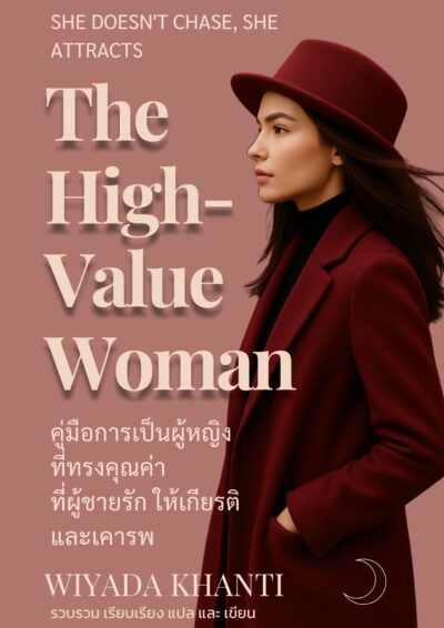The High Value Woman (New Cover)