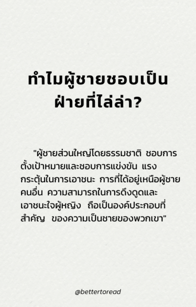 100 หลักจิตวิยา ของผู้หญิงร้ายผู้ชายหลง (Make Him Chase You) - Image 3