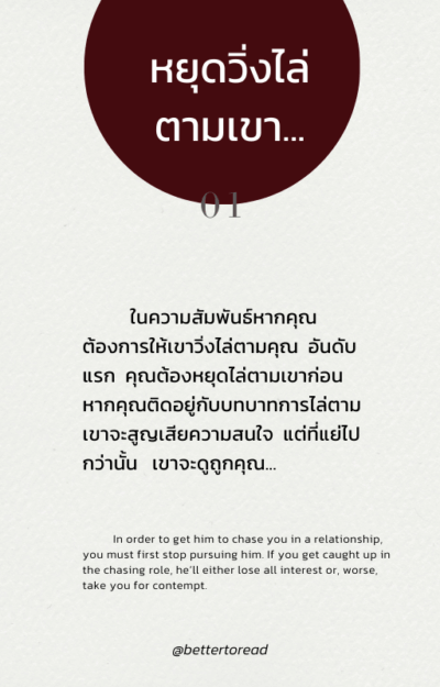 100 หลักจิตวิยา ของผู้หญิงร้ายผู้ชายหลง (Make Him Chase You) - Image 5