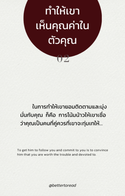 100 หลักจิตวิยา ของผู้หญิงร้ายผู้ชายหลง (Make Him Chase You) - Image 6
