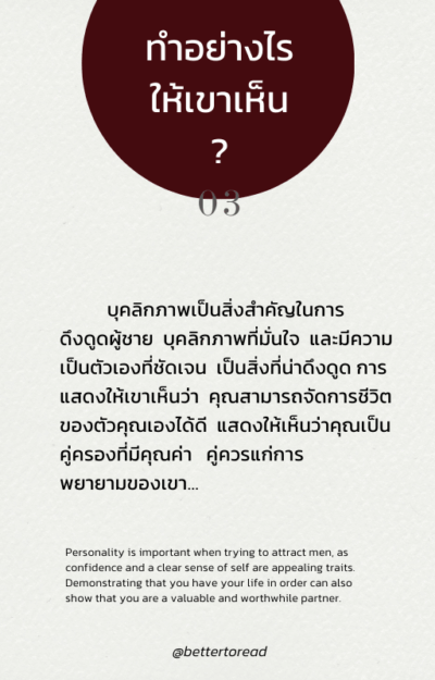 100 หลักจิตวิยา ของผู้หญิงร้ายผู้ชายหลง (Make Him Chase You) - Image 7