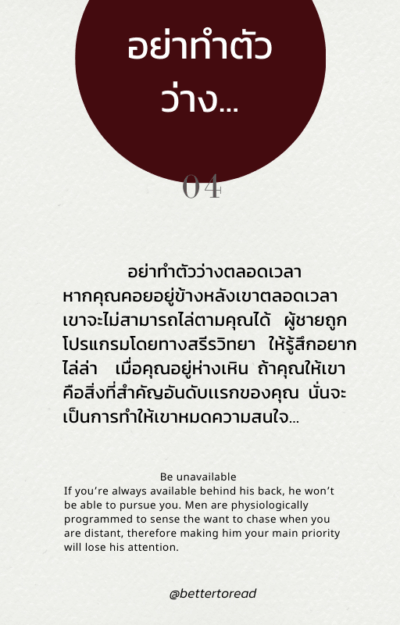 100 หลักจิตวิยา ของผู้หญิงร้ายผู้ชายหลง (Make Him Chase You) - Image 8