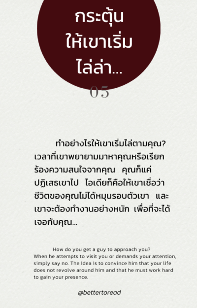 100 หลักจิตวิยา ของผู้หญิงร้ายผู้ชายหลง (Make Him Chase You) - Image 9