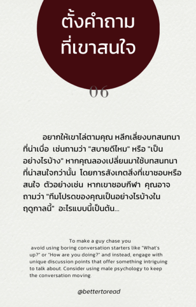 100 หลักจิตวิยา ของผู้หญิงร้ายผู้ชายหลง (Make Him Chase You) - Image 10