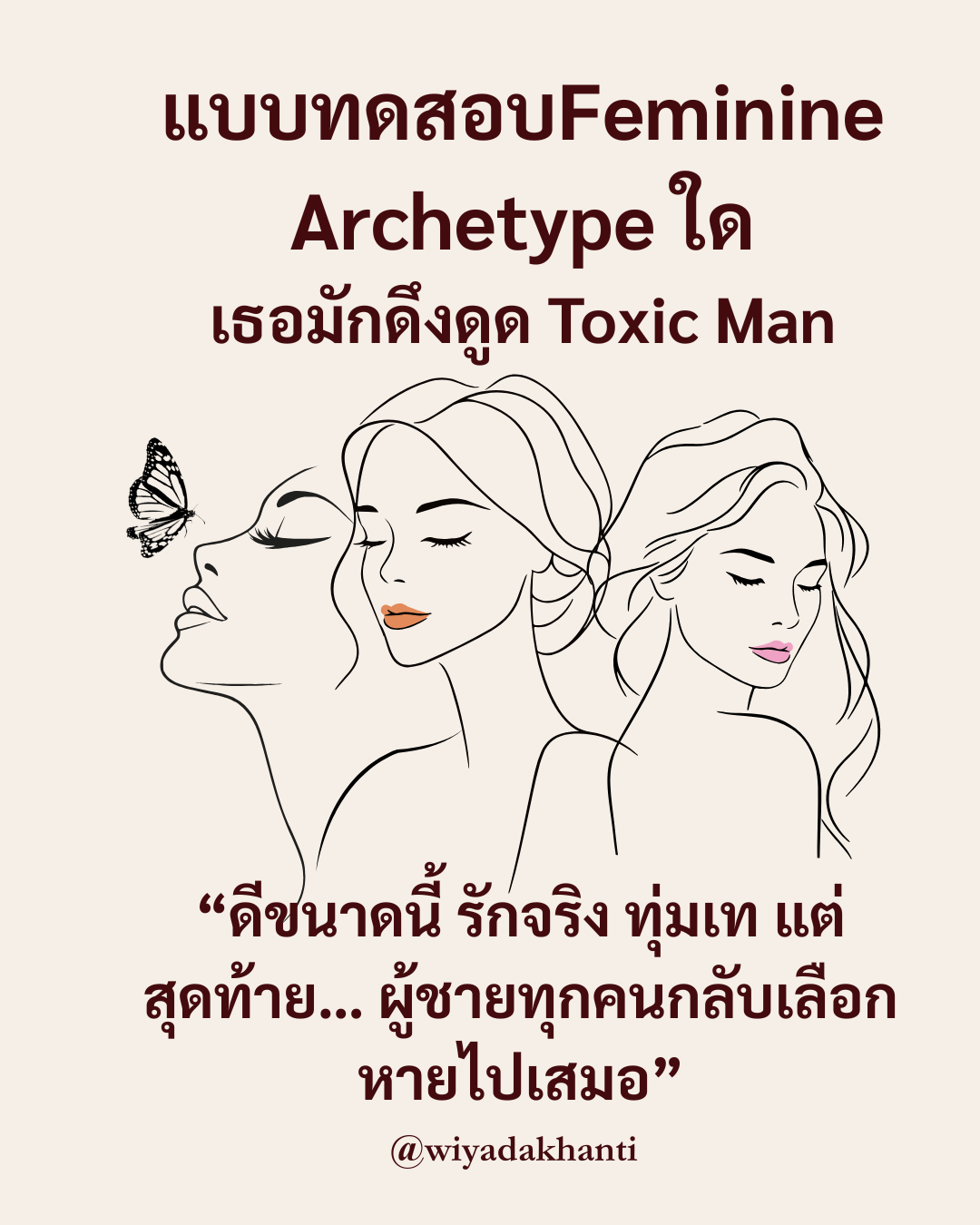 Feminine Archetype Quiz Banner