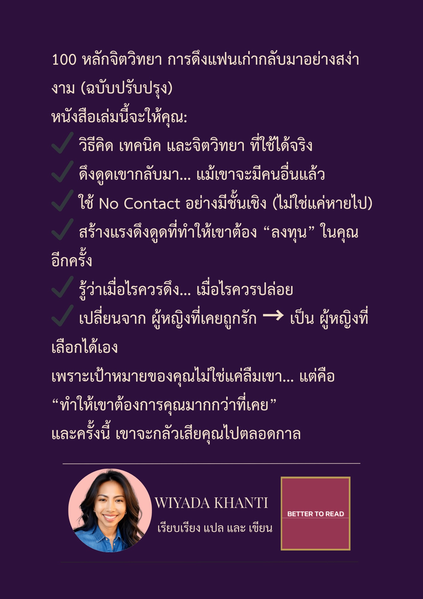 100 หลักจิตวิทยาดึงแฟนเก่าให้กลับมา : Elegant Ex Back Attraction - Image 3