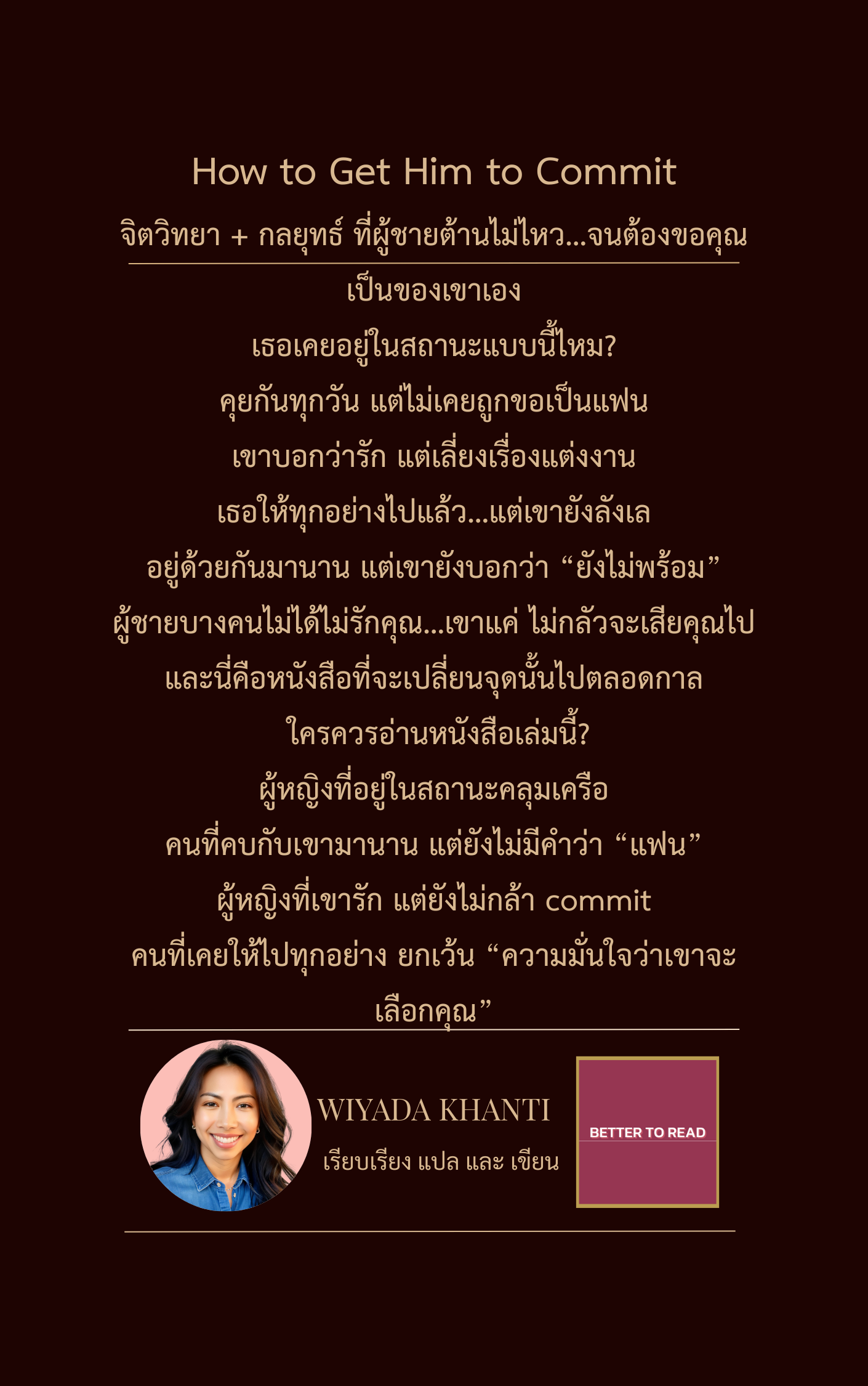 100 จิตวิทยาเปลี่ยนเกมให้เขาอยากที่จะ Commit กับคุณเอง Cover