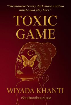Toxic Game : เธอเรียนรู้ทุกเกมพิษ…จนไม่มีใครเล่นเกมจิตกับเธอได้อีก