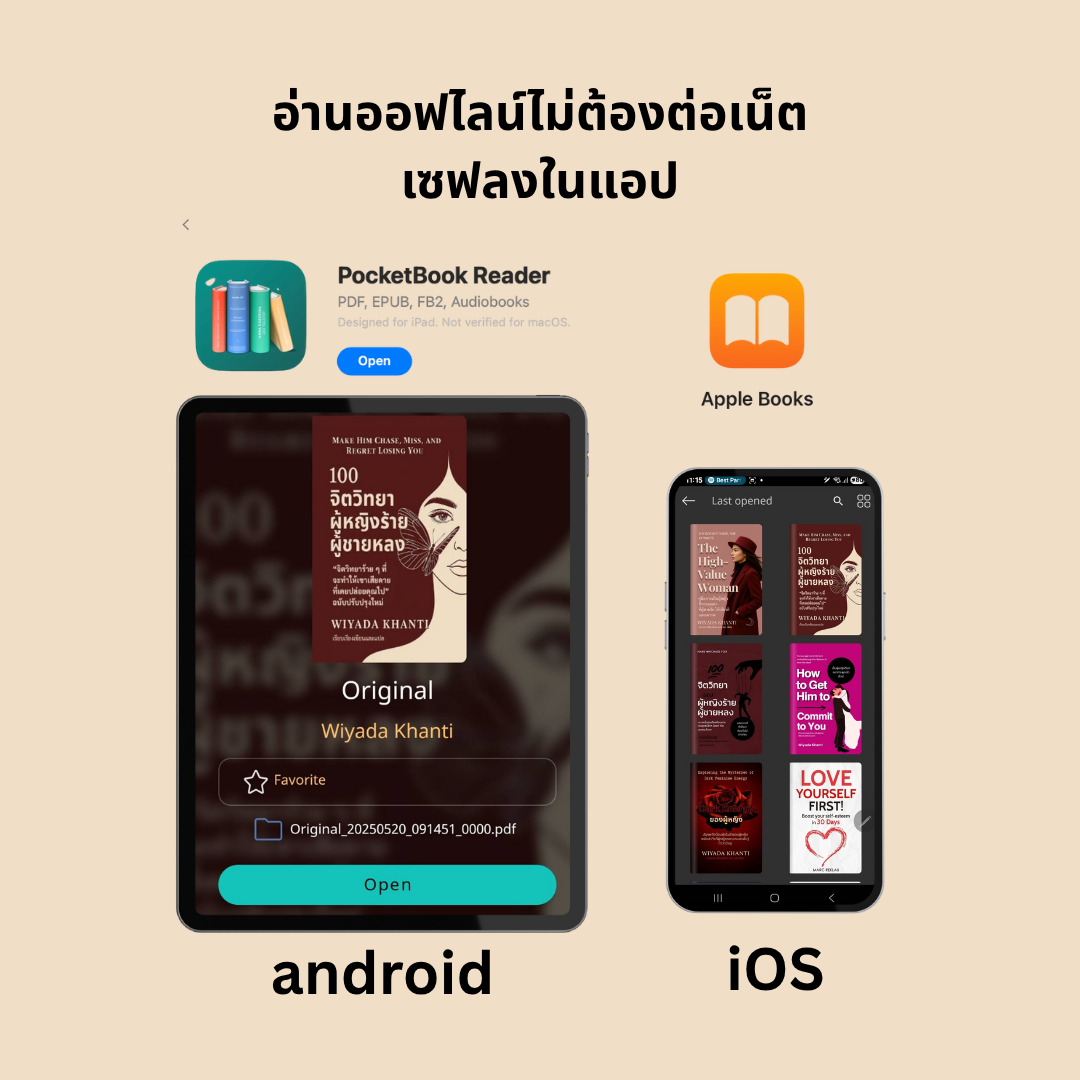 อ่าน eBook ใน Apple Books ได้ — โหมดเครื่องบิน (Airplane Mode) ไม่ต้องใช้อินเทอร์เน็ต