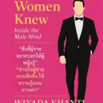 Men Wish Women Knew: Inside the Male Mind