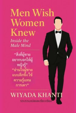 Men Wish Women Knew: Inside the Male Mind