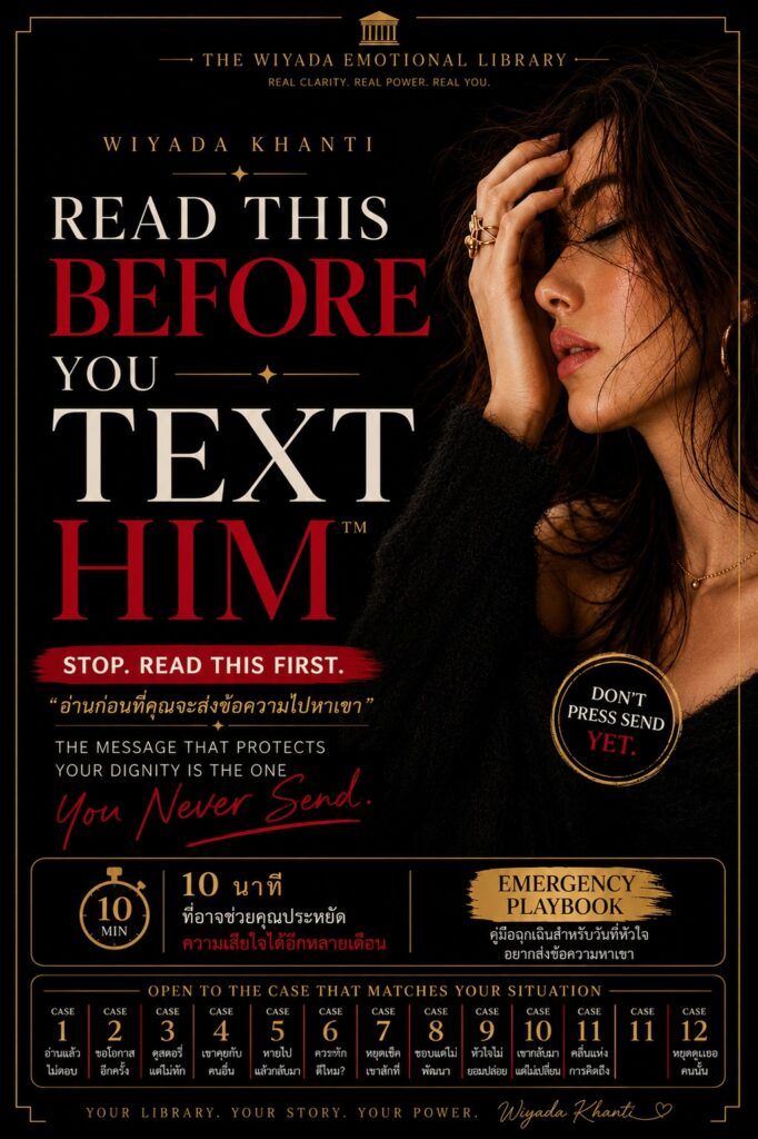 Read This Before You Text Him