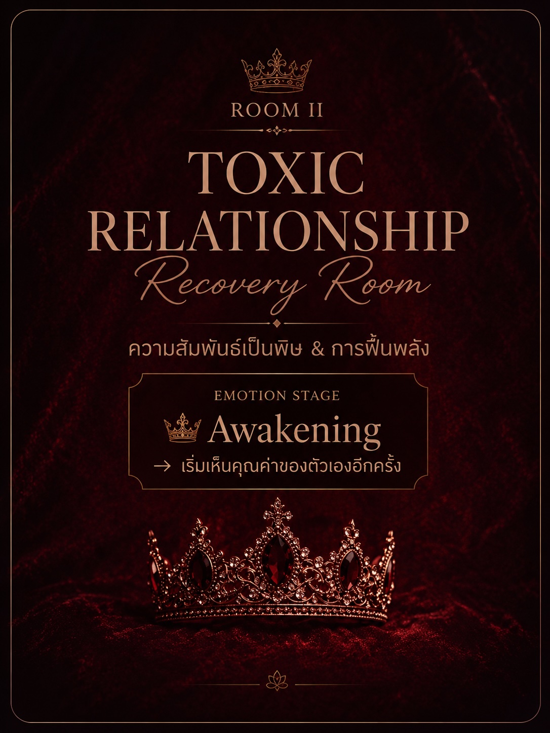 Toxic Relationship Room
