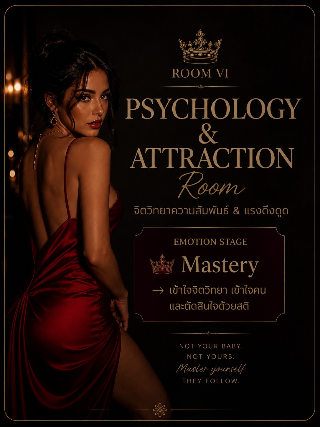 Psychology and Attraction Room